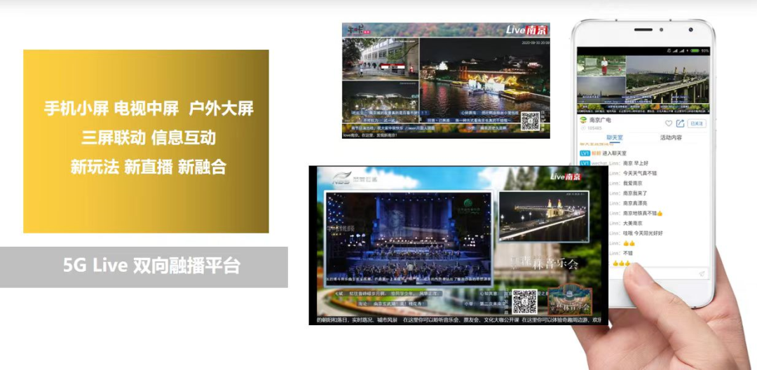 【案例】南京廣電加快建設(shè)以融合傳播為重點、以廣電媒體業(yè)務(wù)為特色的新型媒體集團(tuán)