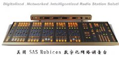 美國SAS rubicon 數字直播調音臺